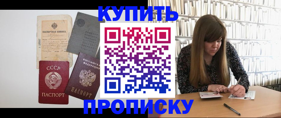 прописка для работы в Нефтекамске