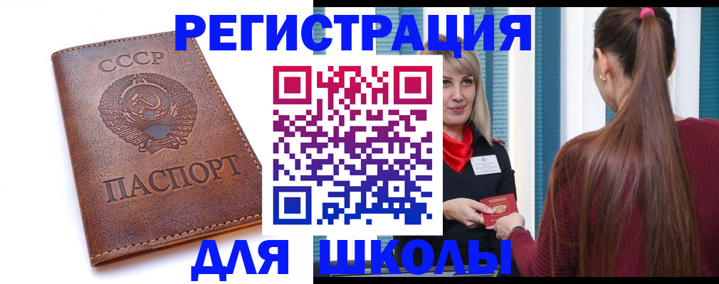 временная регистрация для школы в Нефтекамске